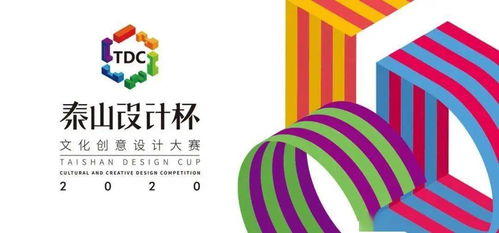 誠邀創意英才 2020泰山設計杯引領數字文化創意新浪潮